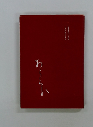 佐藤秀雄第四歌集 橄欖叢書第二九四篇