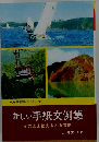 新しい手紙文例集　そのまま使える凡る文例