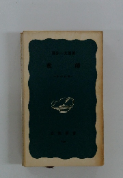 教師　その仕事