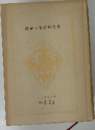 理論の學理物代現