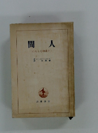 間人　のもるな知未のこ