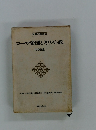 世界の歴史5 ローマ帝国とキリスト教