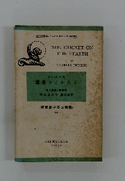 THE CRICKET ON THE HEARTH