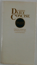 SANSEIDO'S DAILY CONCISE ENGLISH-JAPANESE JAPANESE-ENGLISH (FIFTH EDITION]