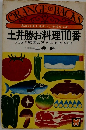 土井勝お料理110番  失敗の原因に答える180の実例