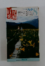 日光・尾瀬  ブルーガイドパック8