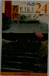 近江・若狭　Blue Guide Pack 　24