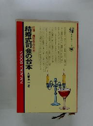 結婚式司会の台本