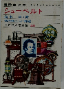 世界偉人伝全集 46 シューベルト