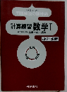 計算練習数学Ⅰ