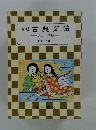 新版 古典文法 　ひとり学び