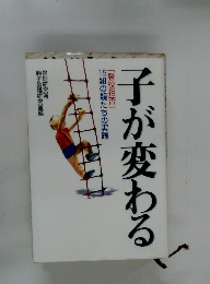 子が変わる