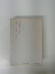 佐保姫　春泥集　青海波　第二卷 歌集二