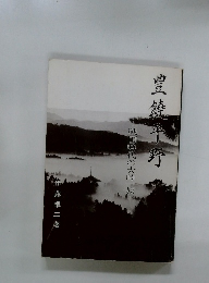 豊饒平野　戦国時代の大崎一族