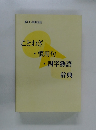 ことわざ ・慣用句 ・四字熟語 辞典
