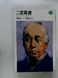 二宮尊徳