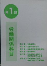 労働関係科目1