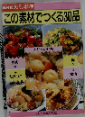 この素材でつくる30品