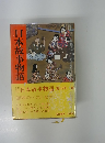 日本故事物語　話題のベストセラー