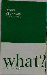 生活の新しい必需　まちの新しい必需品　2