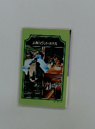 京都クランドホテル