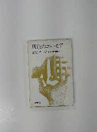 灰色のユーモア