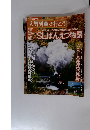 人気列車で行こう　SLばんえつ物語　23号　9月1日