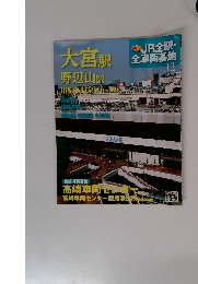 JR 全駅・ 全車両基地　No.12