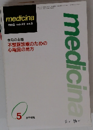 medicina 5 医学書院 1995年 vol 32 no 5