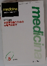medicina 5 医学書院 1995年 vol 32 no 5