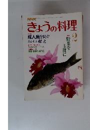 NHK　きょうの料理　昭和62年2月1日号