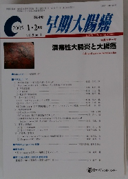 早期大腸癌　2005年1・2月