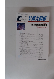 早期大腸癌　2005年 3・4月号