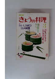 きょうの料理 3月　おいしさ新鮮コメ料理
