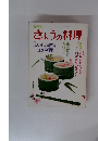 きょうの料理 3月　おいしさ新鮮コメ料理