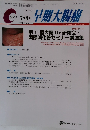 早期大腸癌　2003年7・8月号