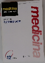 medicina　1996年12月10日発行　