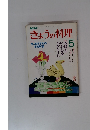 きょうの料理　1986年5月号