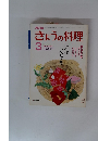 きょうの料理　1986年3月号