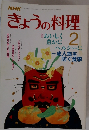 NHK　きょうの料理 1988年2月