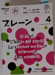 ブレーン　2010　4