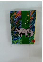 あらしのよるに