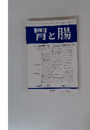 胃と腸　Vol.32　No.13　1997年12月号