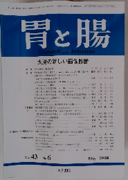 胃と腸　2008年5月号　Vol. 43 No.6