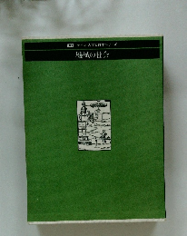 LIFEライフ人間と科学シリーズ　機械の社会