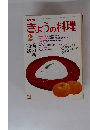 きょうの料理　1985年2月号