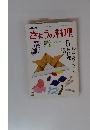 NHKきょうの料理　昭和61年5月1日号
