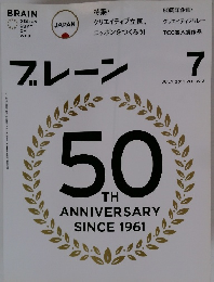 ブレーン　2011年7月号　VOL.612