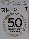 ブレーン　2011年7月号　VOL.612