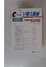 早期大腸癌　2003年9-10月号 vol.7 no.5